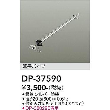 DP37590 大光電機 シーリングファン専用延長パイプ 長さ600mm 本体別売 DP-37590｜akari-denzai｜02