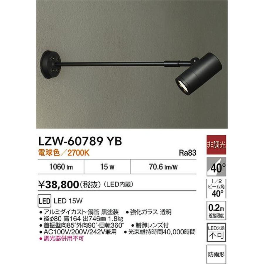 大光電機 LZW-60789YB_1