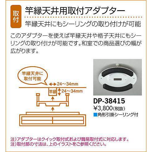 専用　⭐️ギンガム幅変更 大光電機 DP38415 竿縁天井用取付パーツ DP-38415 : あかり電材 - 通販