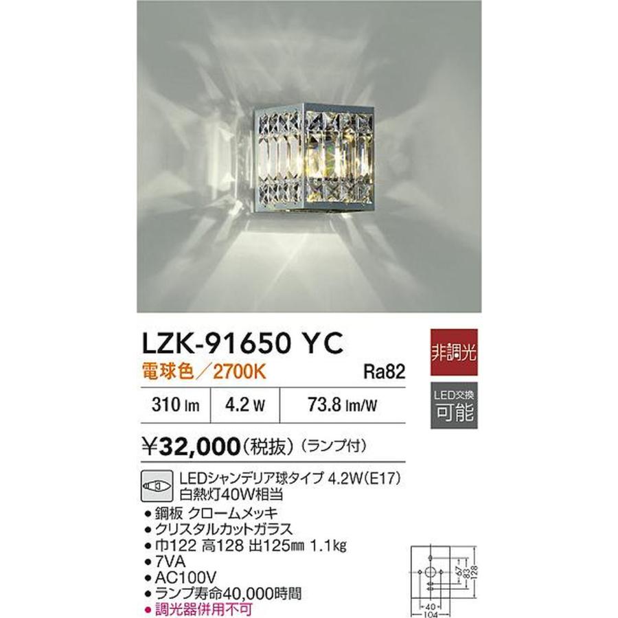 大光電機 LZK-91650YC_1