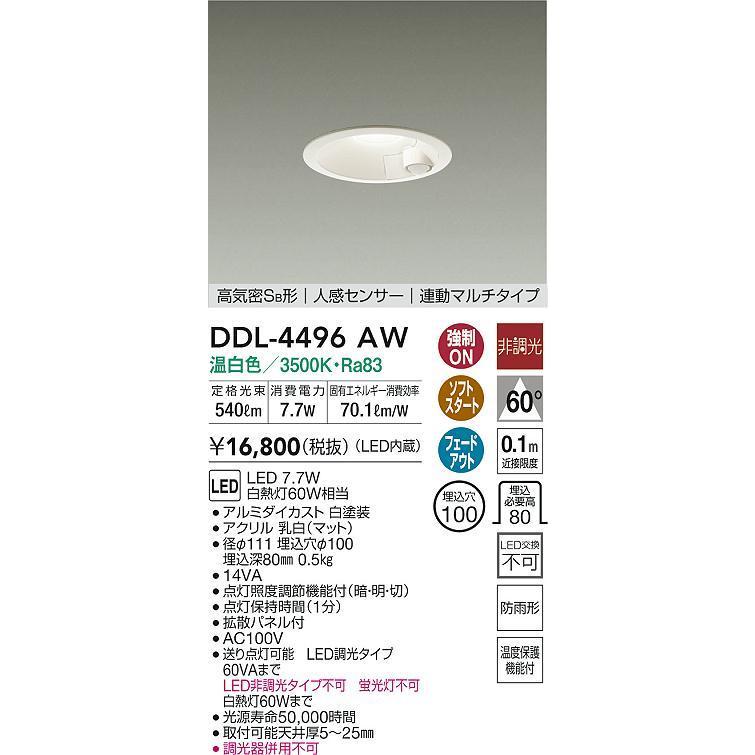 DAIKO DDL-4496AW ダウンライト 9個セット ヨドバシ.com - ダイコー DAIKO ダウンライト φ100/人感センサー
