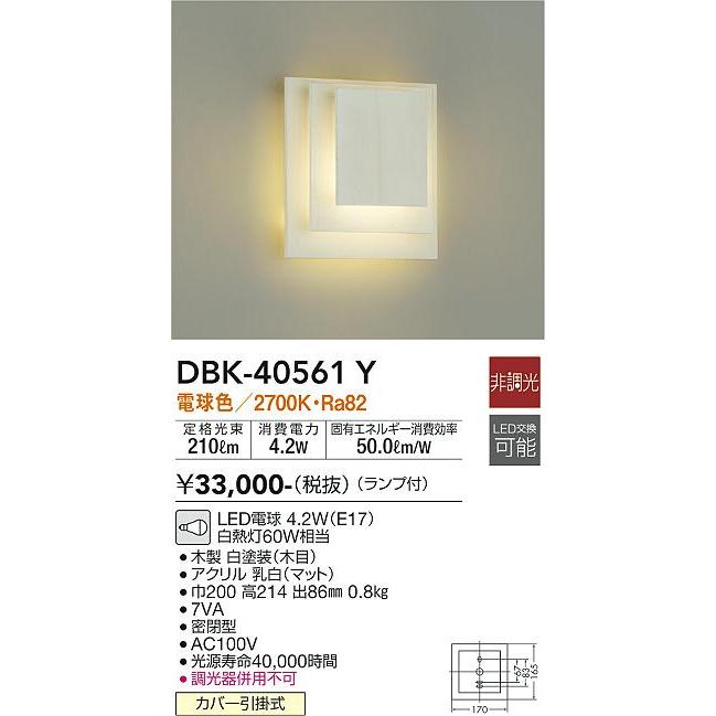 大光電機 - DBK40561Y 鉤括弧ともし火 高温発光灯物の具60W好いかげんに 白熱電球色 DBK-40561Y