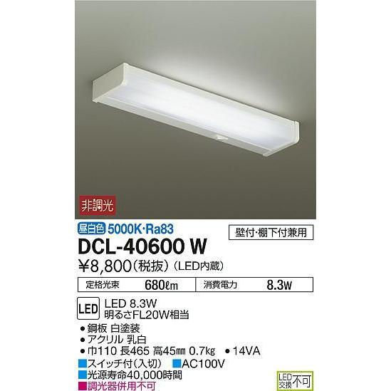 DCL40600W 大光電機 LEDキッチンライト FL20W相当 昼白色 DCL-40600W｜akari-denzai｜02