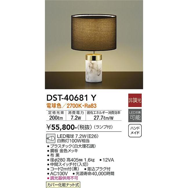 DST40681Y 大光電機 スタンドライト 白熱灯100W相当 電球色 DST-40681Y｜akari-denzai｜02
