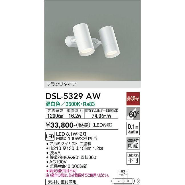 DSL5329AW 大光電機 スポットライト 白熱灯器具100W×2灯相当 温白色 DSL-5329AW_1