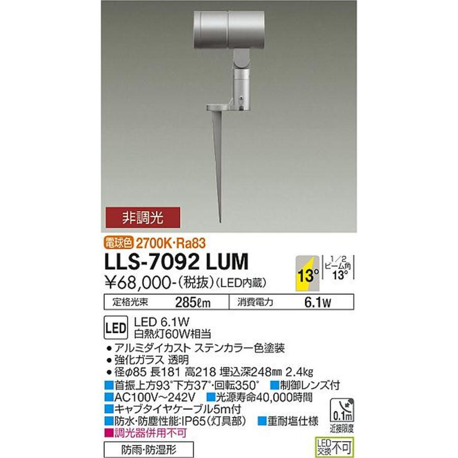 大光電機 LLS-7092LUM_1