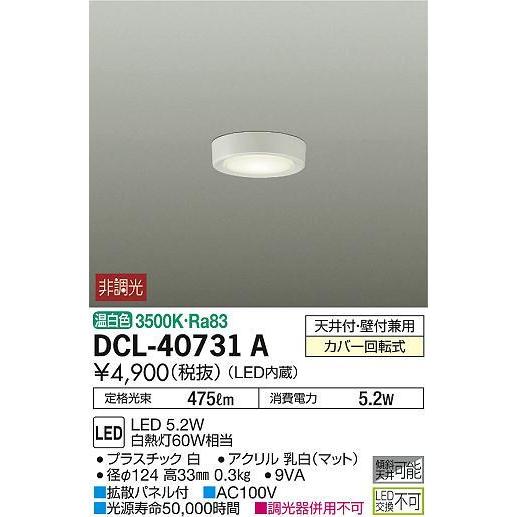 DCL40731A 大光電機 LED薄型シーリングライト 白熱球60W相当 温白色 白 DCL-40731A｜akari-denzai｜02