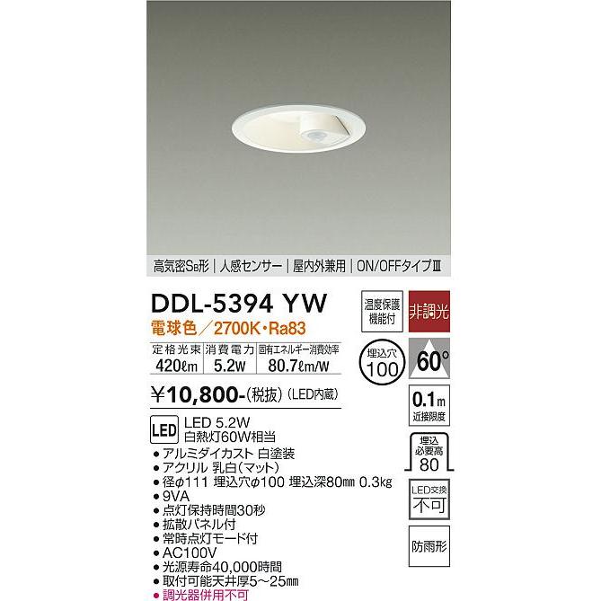 DDL5394YW 大光電機 ダウンライト 人感センサー付 埋込穴Φ100 白熱灯60W相当 電球色 防雨形 屋内外兼用 DDL-5394YW｜akari-denzai｜02