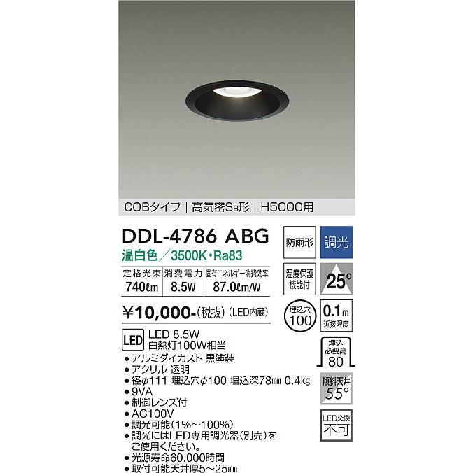 ダウンライトDDL-4790YGB白熱灯100W相当6台