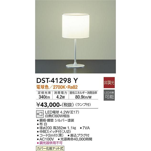 DST41298Y 大光電機 スタンドライト 白熱灯60W相当 電球色 DST-41298Y｜akari-denzai｜02
