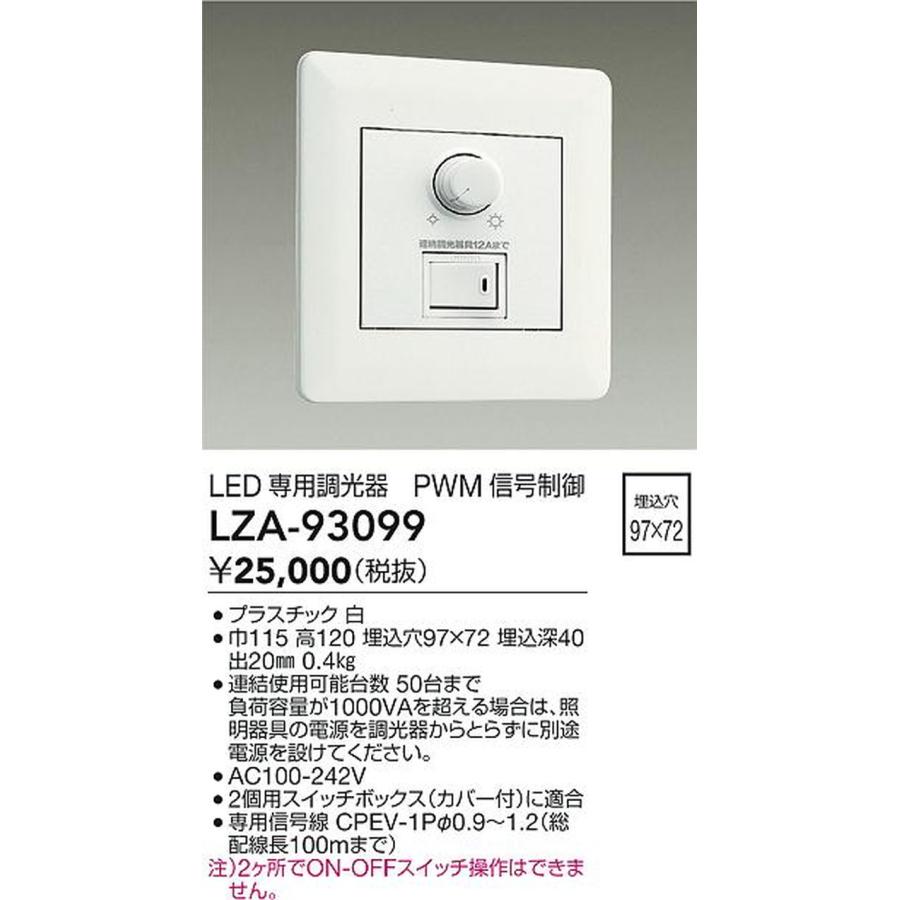 大光電機 LZA-93099 : あかり電材 - 通販 - Yahoo!ショッピング