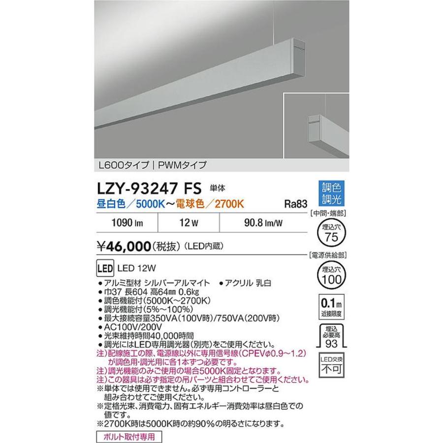 大光電機 LZY-93247FS_1