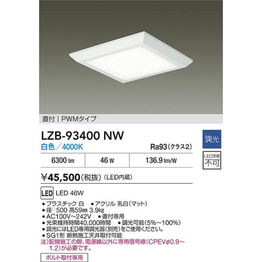 大光電機 LZB-93400NW_1