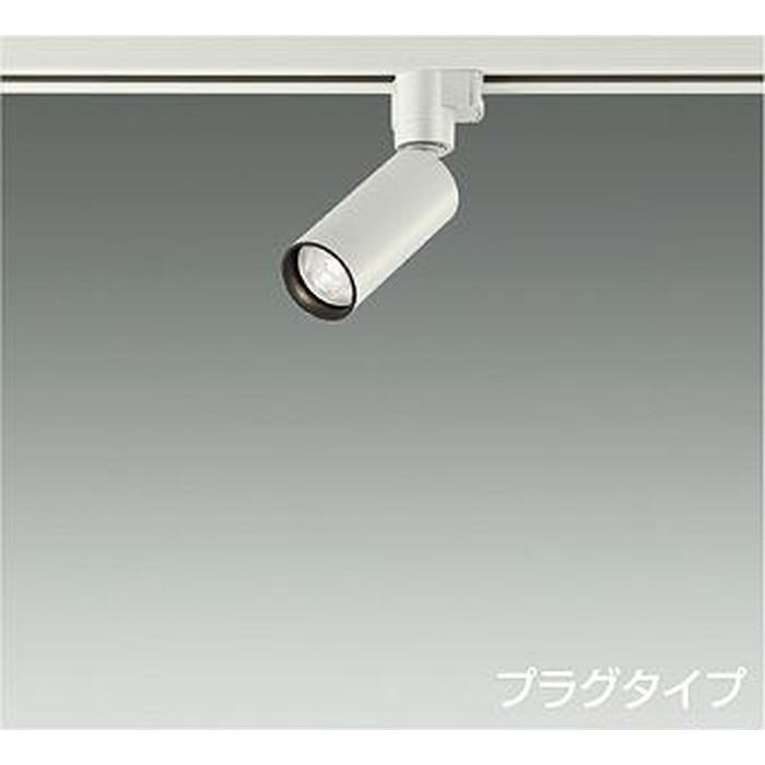 大光電機 LZS93416XW スポットライト ランプ別売 レール取付専用 LZS