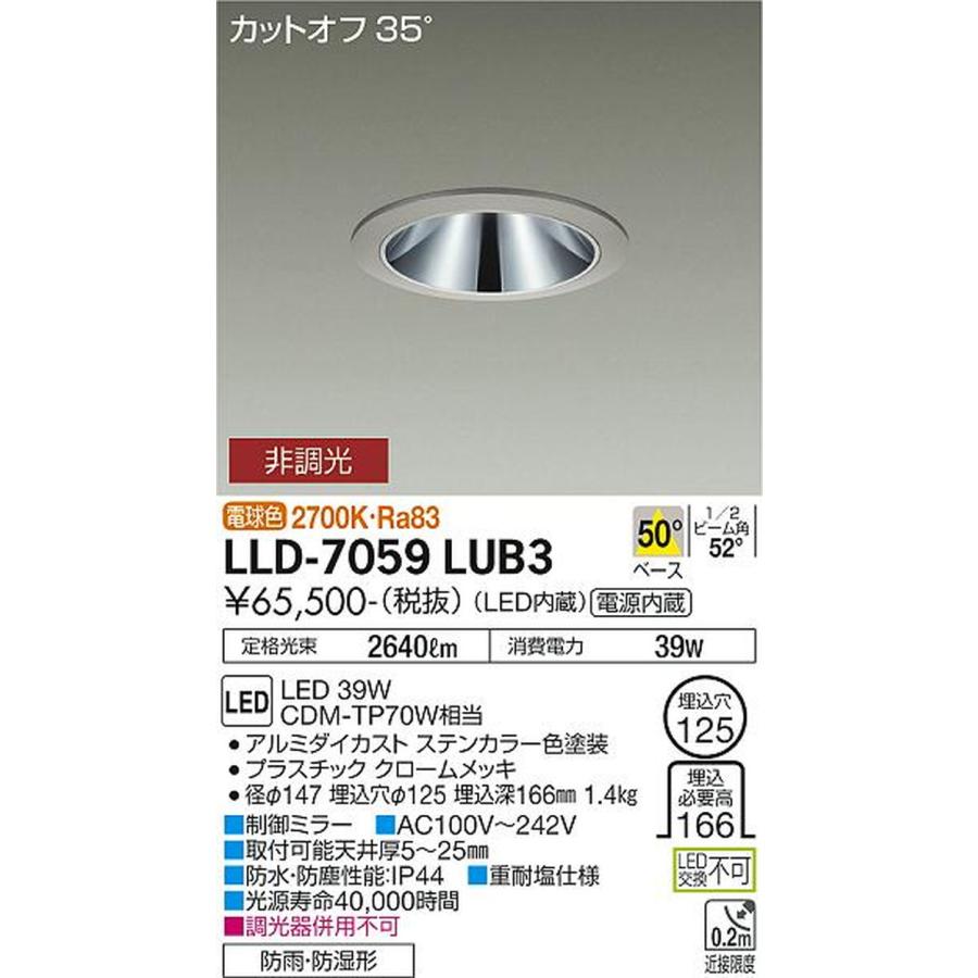 大光電機 LLD-7059LUB3 : あかり電材 - 通販 - Yahoo!ショッピング