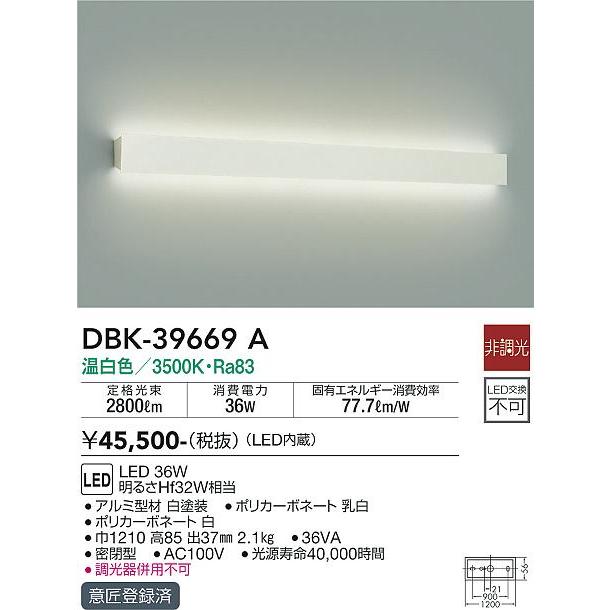 HIKARI　10枚 大光電機 DBK39669A ブラケットライト Hf32W相当 温白色 DBK-39669A