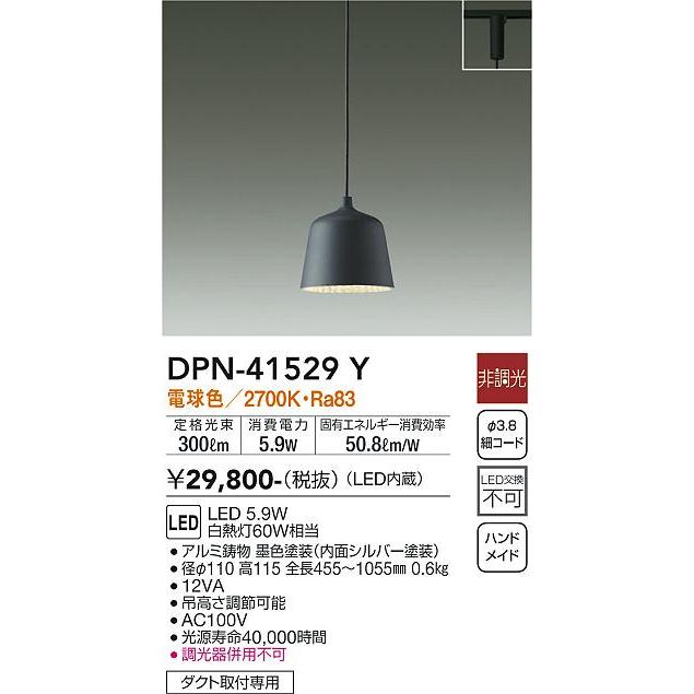 DPN41529Y 大光電機 ペンダントライト 白熱灯器具60W相当 電球色 レール取付専用 DPN-41529Y_1