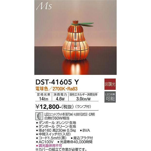 DST41605Y 大光電機 スタンドライト 白熱灯60W相当 電球色 DST-41605Y｜akari-denzai｜02