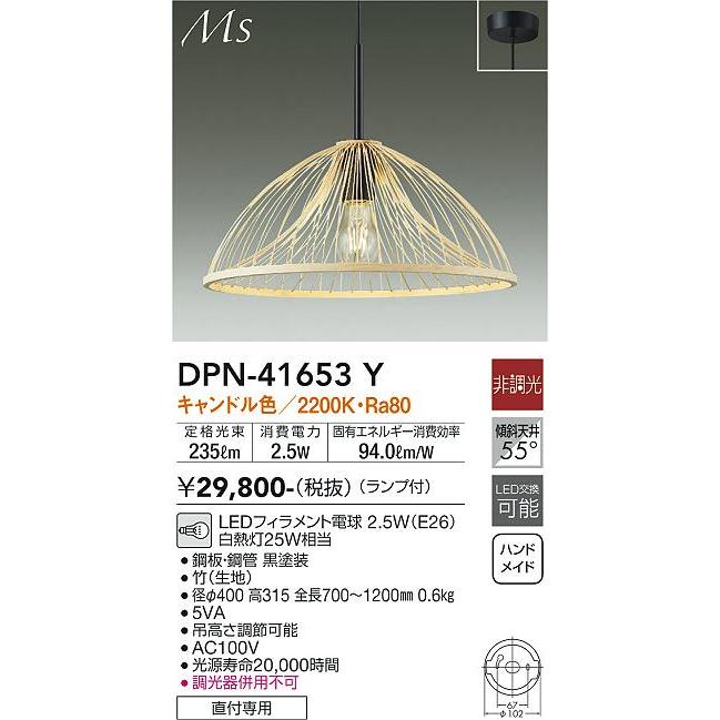 DPN41653Y 大光電機 ペンダントライト 白熱灯25W相当 キャンドル色 DPN-41653Y｜akari-denzai｜02