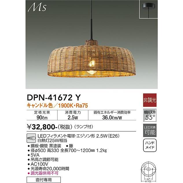 コロナウィルス DPN41672Y 大光電機 ペンダントライト 白熱灯25W相当 キャンドル色 DPN-41672Y
