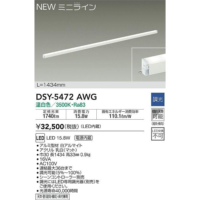 DSY5472AWG 大光電機 間接照明 全長1434mm 温白色 調光可能 DSY-5472AWGの画像