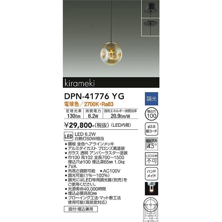 大光電機 DPN41776YG ペンダントライト 埋込穴Φ100 白熱灯器具60W相当
