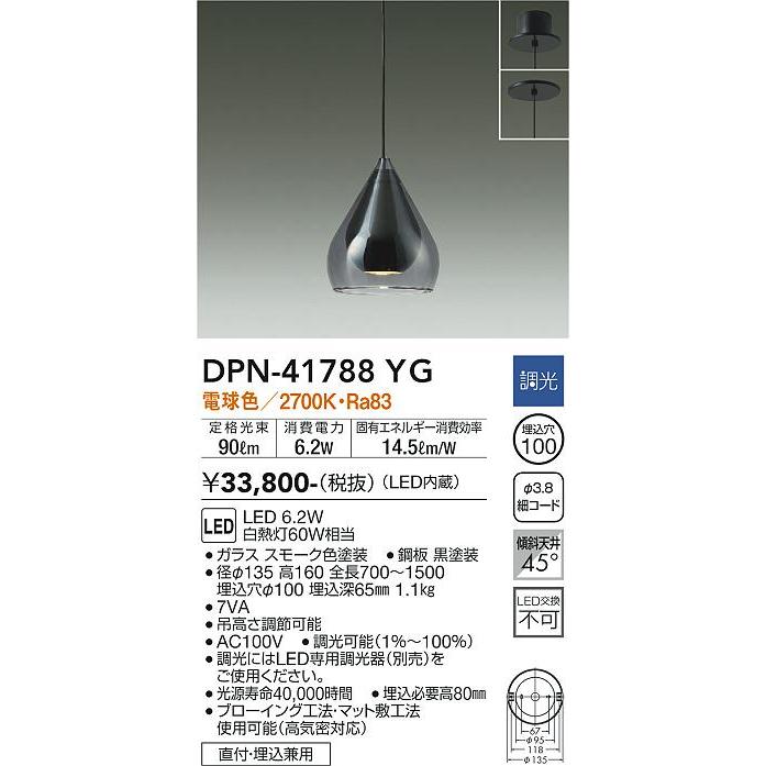 大光電機 DPN41788YG ペンダントライト 埋込穴Φ100 白熱灯器具60W相当