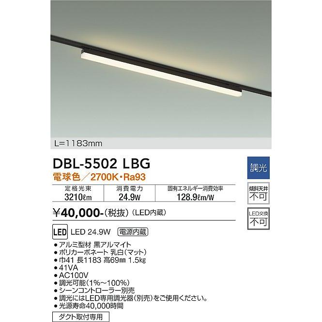 DBL5502LBG 大光電機 ベースライト 電球色 調光可能 レール取付専用 DBL-5502LBG_1