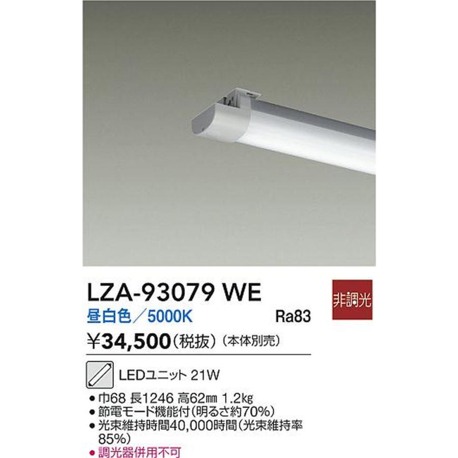 大光電機 LZA-93079WE_1