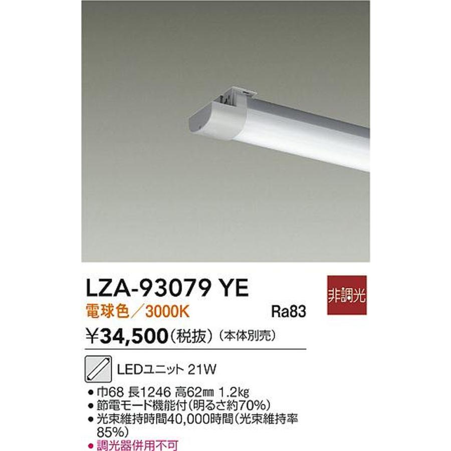 大光電機 LZA-93079YE_1
