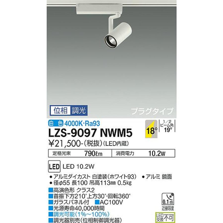 大光電機 LZS9097NWM5 スポットライト Φ50ダイクロハロゲン75W形65W