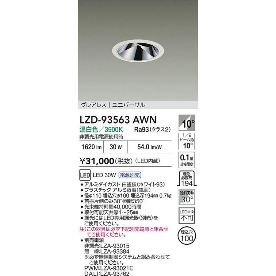 大光電機 LZD-93563AWN_1