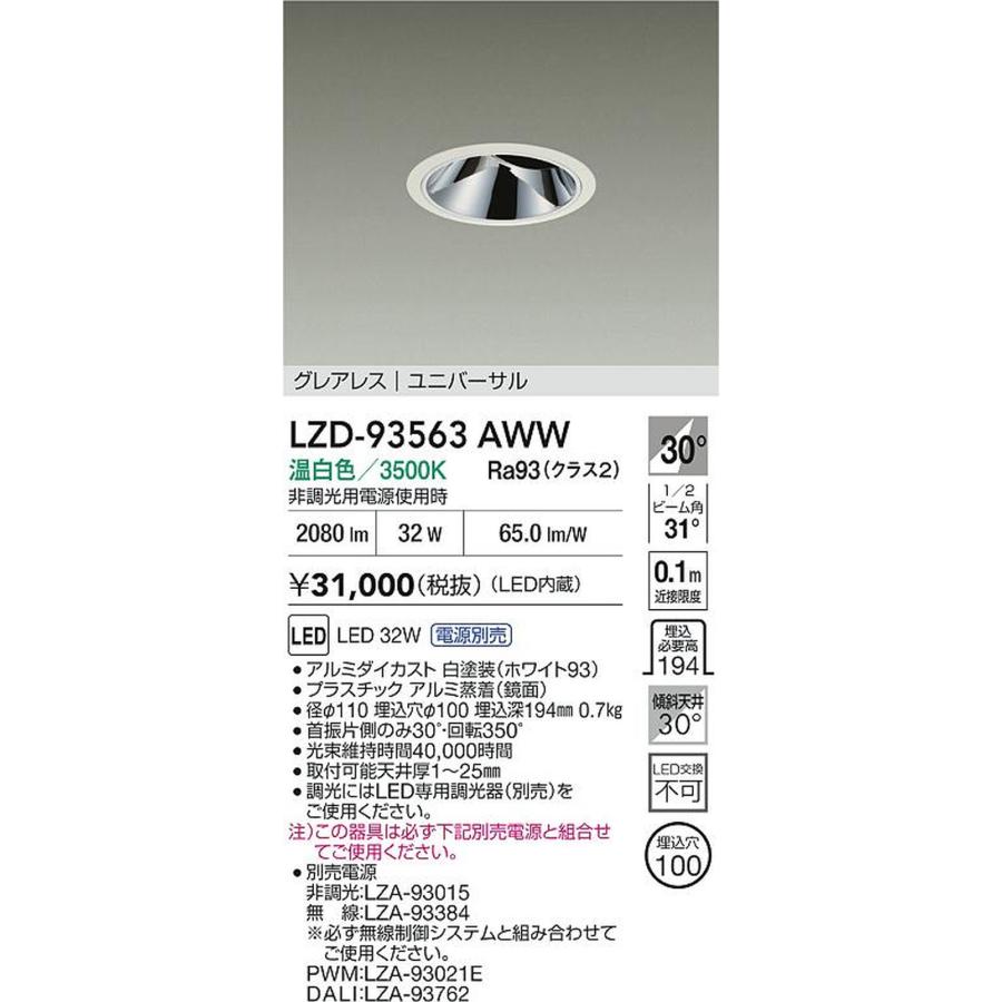 大光電機 LZD-93563AWW_1