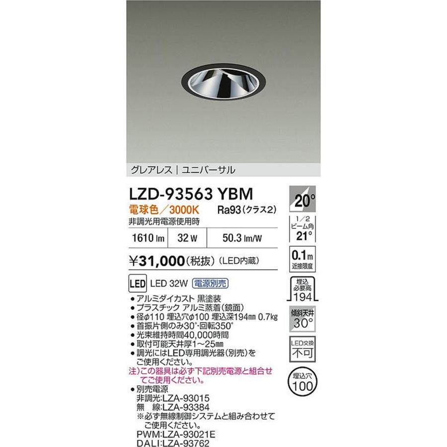大光電機 LZD-93563YBM_1