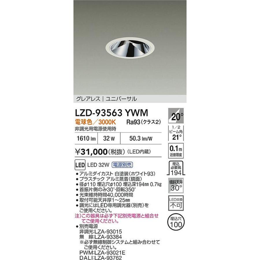 大光電機 LZD-93563YWM_1