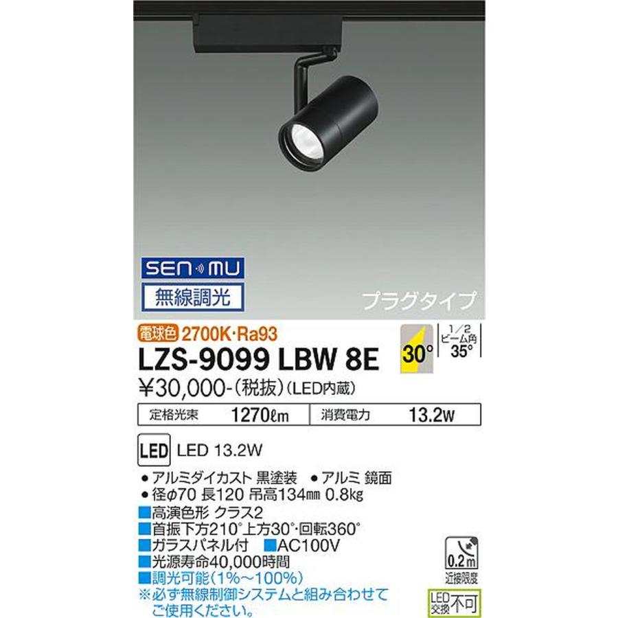 大光電機 LZS9099LBW8E スポットライト Φ70 12Vダイクロハロゲン