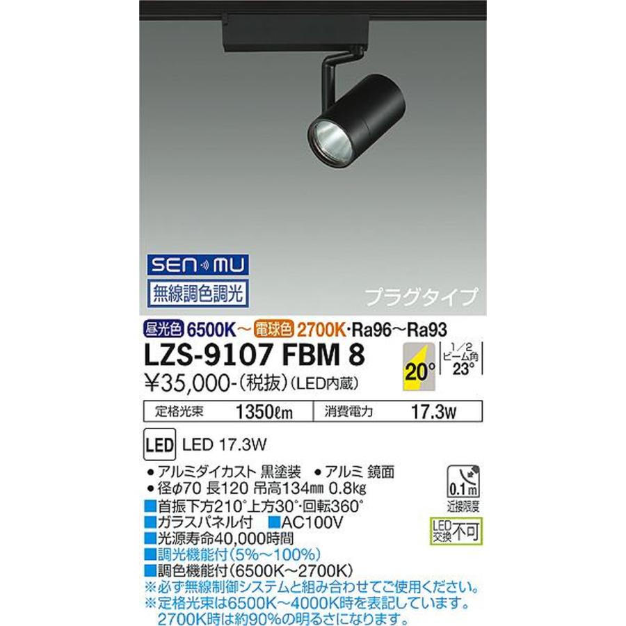 A5150114 大光電機LZS-9107FWM8 LEDスポットライト 5台 大光電機 LZS9107FBM8 スポットライト Φ70 JR12V-75W形50W相当 電球色