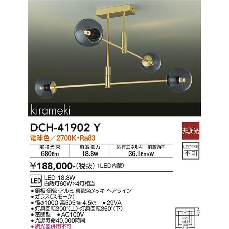 専用です DCH41902Y 大光電機 シャンデリア 白熱灯器具60W×4灯相当 電球色 DCH