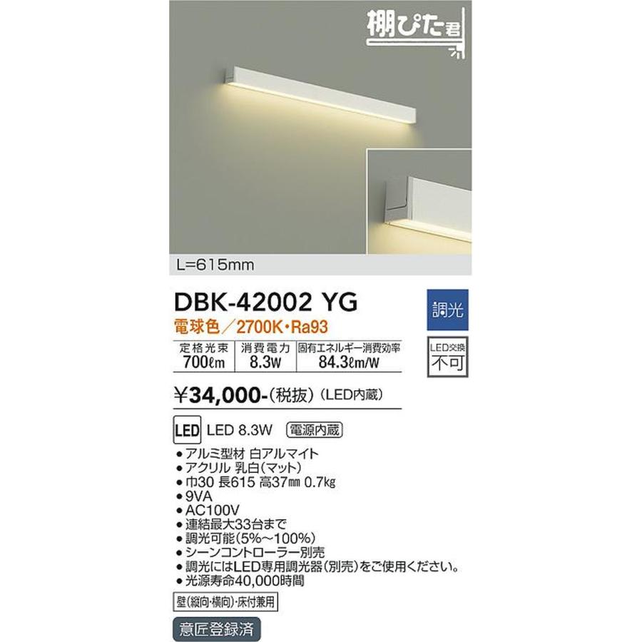 DBK42002YG 大光電機 間接照明 全長615mm 電球色 2700K 調光可能 DBK-42002YG_1