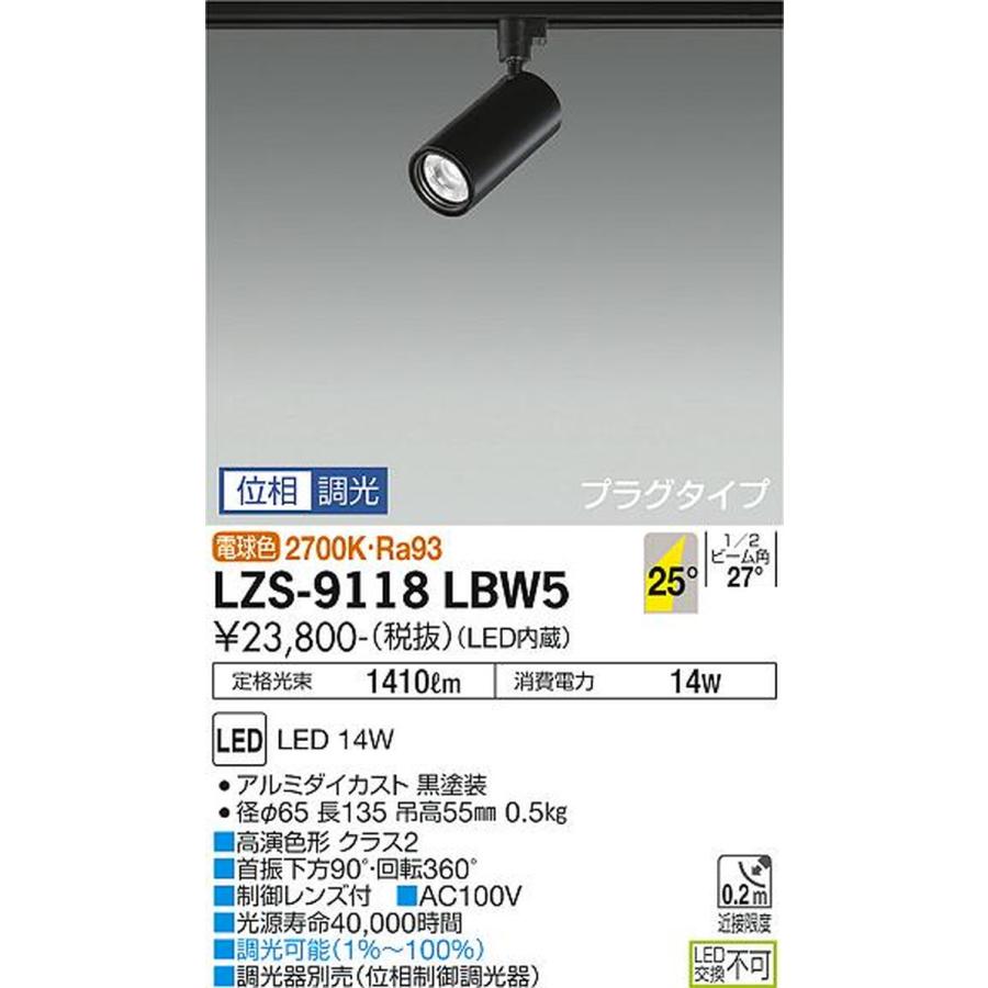 大光電機 LZS9118LBW5 スポットライト Φ70 12Vダイクロハロゲン75W形