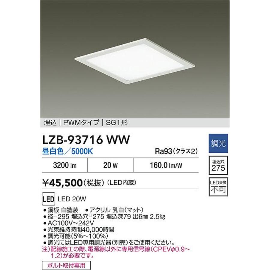 大光電機 LZB-93716WW_1
