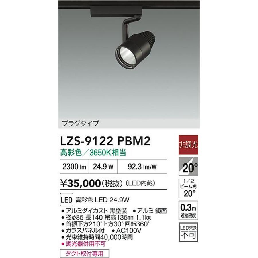 照明、電球 大光電機 LZS-9122PBM2