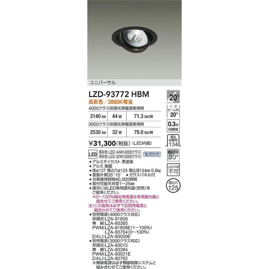 大光電機 LZD-93772HBM_1