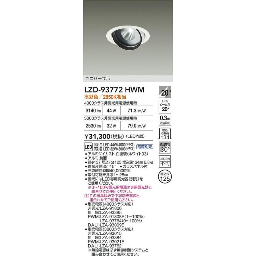 大光電機 LZD-93772HWM_1