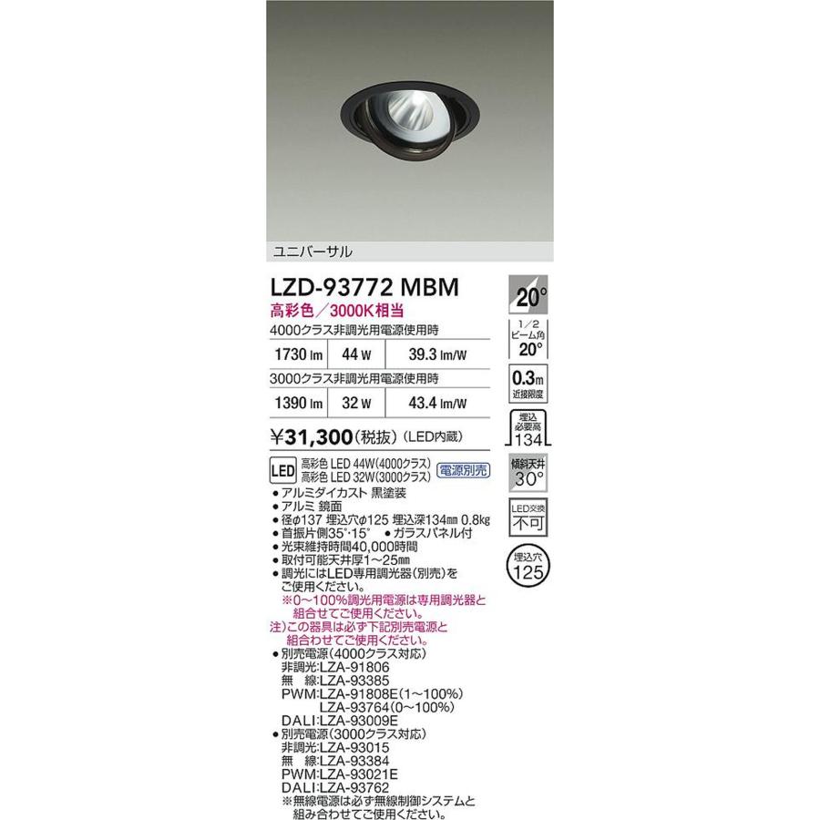 大光電機 LZD-93772MBM_1