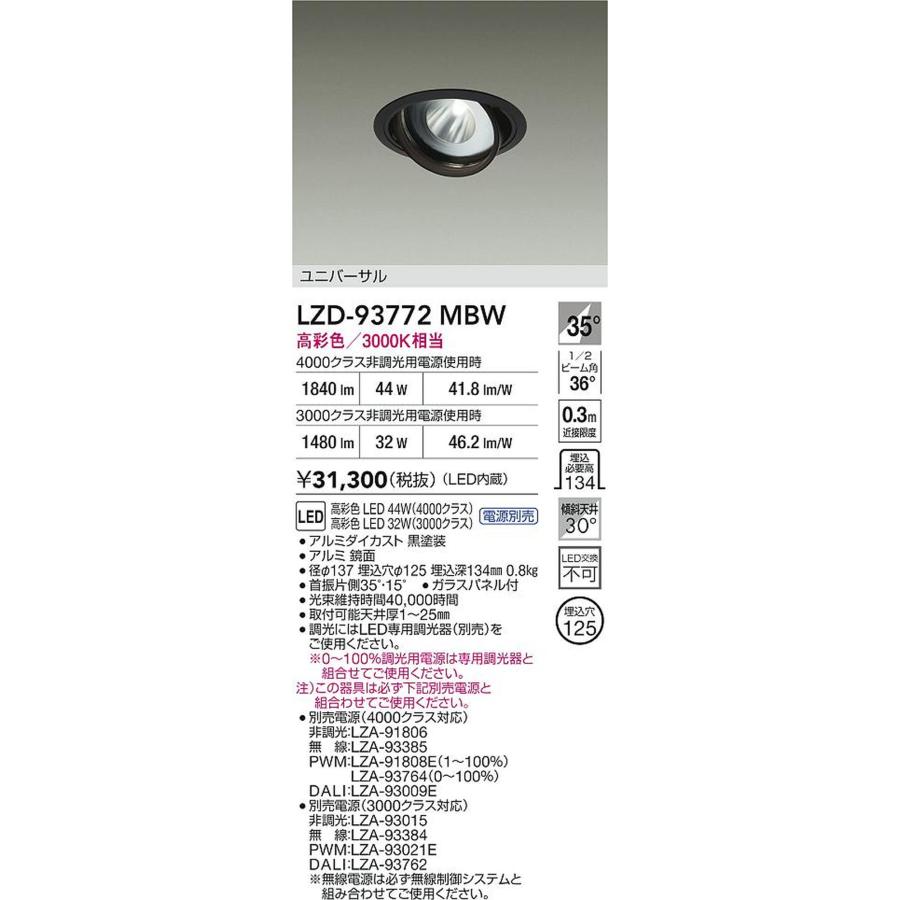 大光電機 LZD-93772MBW_1