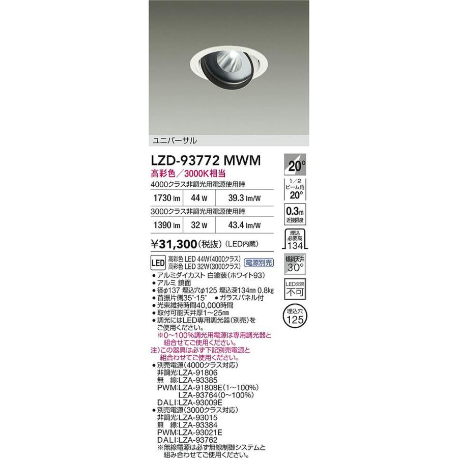 大光電機 LZD-93772MWM_1