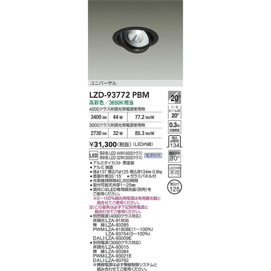大光電機 LZD-93772PBM_1