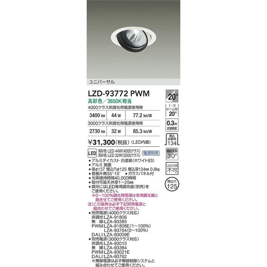 大光電機 LZD-93772PWM_1