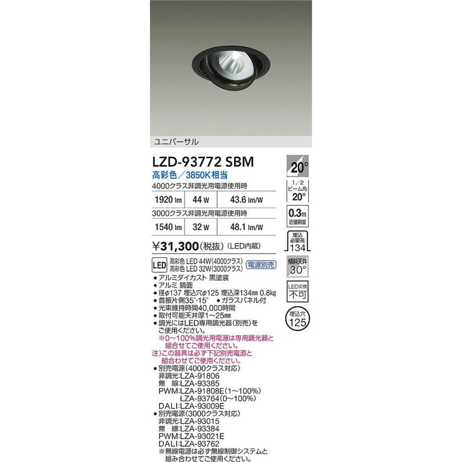 大光電機 LZD-93772SBM_1